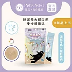 【霈尼 Pet’s Need】陪泥長大貓肉泥15g*4入/包∣綜合賣場∣六種口味∣全齡貓食用 雞肉+羊奶 (骨骼健康)