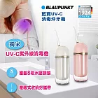 【BLAUPUNKT 德國藍寶】紫外線消毒智能潔淨沖牙機(BPH-CY01-TW) 落櫻粉