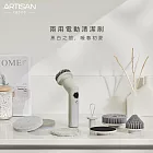 【ARTISAN奧堤森】USB兩用電動清潔刷CB300