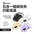 mimax米覓 五合一超級快充行動電源 Q31 10000mAh 自帶線 行動電源 隱藏支架 15W快充 磁吸 AC插頭 黑色