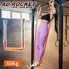 【AD-ROCKET】引體向上輔助帶 強化磅數訓練PRO款/單槓/助力(60KG)