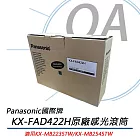 Panasonic國際牌  KX-FAD422H 原廠感光滾筒 公司貨