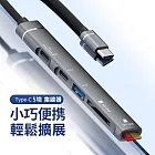 鋁合金多功能USB-C 5埠 記憶卡擴充集線器Type-C 5合1 Hub集線器