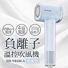 【國際牌Panasonic】高速負離子溫控吹風機 EH-NE6M 粉藍色