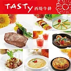 (紙本票) 【王品集團】 TASTY西堤牛排套餐券-10張