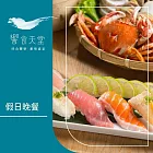 (紙本票) 【饗賓餐旅集團】饗食天堂 假日晚餐券4張