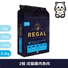 芮格爾｜RC2 成貓 雞肉&魚肉5.4kg｜ REGAL 天然貓糧 貓飼料