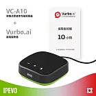 VC-A10 便攜式會議麥克風揚聲器 + Vurbo.ai 進階版軟體 (10小時)