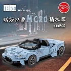 【瑪琍歐玩具】1:30瑪莎拉蒂MC20積木車370PCS/10210