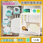 日本COGIT科吉特-Power BIO衣櫃貼掛2用長效消臭防霉除濕盒1入/盒 (矽藻土吸濕片,防潮去味乾燥劑,更衣室空氣清新,密閉式櫥櫃防悶臭霉味)