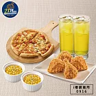 (電子票) 限時75折↘21Plus 0916炸雞披薩分享餐 喜客券【受託代銷】