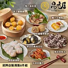 【易牙居】招牌必點港點8件組