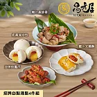 【易牙居】招牌港點4件組