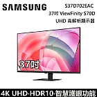 (↘新品發售) SAMSUNG 三星 37吋 S37D702EAC ViewFinity S7 UHD 高解析度平面顯示器 S70D LS37D702EACXZW
