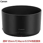 佳能Canon原廠太陽罩ET-77遮光罩(適RF 85mm F2 Macro IS STM微距鏡頭)Lens HOOD