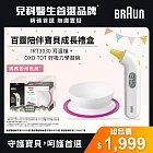 BRAUN 百靈 IRT3030耳溫槍+OXO TOT好吸力學習碗(陪伴寶貝成長)
