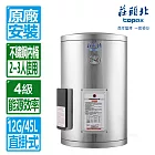 【莊頭北】12加侖直掛儲熱式電熱水器 TE-1120(6kw)