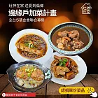 灶神在家 送愛到偏鄉《邊緣戶加菜計畫》捐贈1份菜品（購買者不會收到商品）愛心募集捐贈