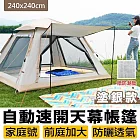 [野一夏] 多人全自動速開天幕大帳篷240x240cm｜秒開帳篷｜贈防潮墊 & 收納袋｜簡易速開｜防水｜露營野餐必備