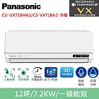 國際牌12坪極致旗艦VX智能聲控變頻冷暖分離式冷氣CU-UX71BHA2/CS-VX71BA2