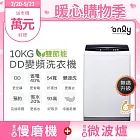 only熱銷近千~限量升級款DD變頻10KG雙節能窄身好取洗衣機OT10-W23I(金省水10公斤直立式)