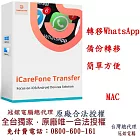 Tenorshare iCareFone Transfer 轉移WhatsApp 資料 台灣總代理(MAC版本)