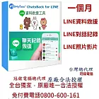 iMyFone ChatsBack for LINE救援最新版(1個月訂閱制)-Line救援軟體台灣總代理-冠鋐電腦原廠合法授權認證提供免付費電話技術支援