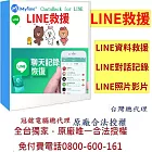 iMyFone ChatsBack for LINE救援最新版(終身版)-Line救援軟體台灣總代理-冠鋐電腦原廠合法授權認證提供免付費電話技術支援