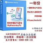 iMyFoneAnyTo定位修改軟體最新版(VIP版)(一年訂閱制)