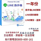 iMyFone iTransor for LINE換手機專用(1年訂閱制)(WIN版)-Line移機軟體台灣總代理-冠鋐電腦原廠合法授權認證提供免付費電話技術支援