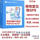 iMyFoneAnyTo SVIP 手機虛擬定位軟體 (蘋果手機改GPS)