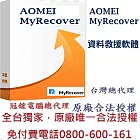 AOMEI Data Recovery for iphone手機資料救援軟體
