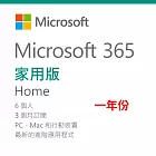 Microsoft 微軟 365 家用一年版(3個月序號卡*4)