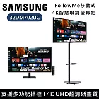【活動優惠】SAMSUNG 三星 32吋 FollowMe 黑色 S32DM702UC 移動式 智慧聯網螢幕 M7 移動電視