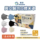 興安成人3D立體醫用口罩(50入/盒) L號★2盒組販售 鈦石灰