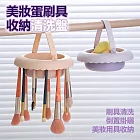 多功能提把可掛式美妝蛋刷具清洗盤收納盒 杏色