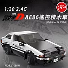 【瑪琍歐玩具】1:20 2.4G頭文字D AE86遙控積木車(遙控器+APP雙遙控)/C51086W