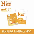 Hyperr超躍 狗貓挪威高濃度魚油 3顆入體驗包 | 寵物保健 狗保健 貓保健 rTG型 omega3