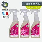 【Tafrishine Pure】法國歐拉皮 750ML X3入 430異味中和清新除臭噴霧(*生物技術去除異味 法國原裝)