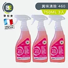 【Tafrishine Pure】法國歐拉皮 750ML X3入 460異味中和清新除臭噴霧(*生物技術去除異味 法國原裝)
