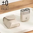 正負零±0 便攜式刮鬍刀 CCS-J010