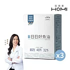 日日好魚油西班牙頂級魚油 x3盒