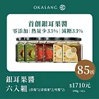【U】O卡桑 - 銀耳果醬六入組(草莓*2/奇異果*2/雪梨*2)(190g/罐)×6入