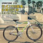SPORTONE U12 SHIMANO倒煞車牛角把單速車 美式27吋經典休閒自行車(簡單好騎到難以想像)- 白色