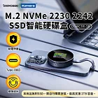 Dockcase M.2 NVMe 2230 2242 SSD 鋁合金磁吸智能硬碟盒 DSWC1R-3B 黑 MagSafe Type-C 液晶顯示 10G 100W