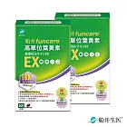 船井 高單位葉黃素EX 30顆X2盒(共60顆)