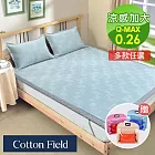 棉花田涼感紗冰絲床蓆-雙人加大(3款可選) 格紋
