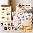 【iSFun】居家收納 大容量防潮衣物棉被收納袋120L/ 特大菱形紋