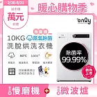 only蒸氣除菌10KG洗脫烘洗衣機OF10-W07(省水10公斤變頻滾筒)
