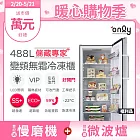 only儲藏專家488L立式變頻無霜冷凍櫃OU488-NG05ZI福利品(節能省電/488公升直立式)